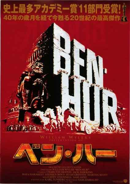 BEN-HUR (1959) original Japanese theatrical chirashi flyer