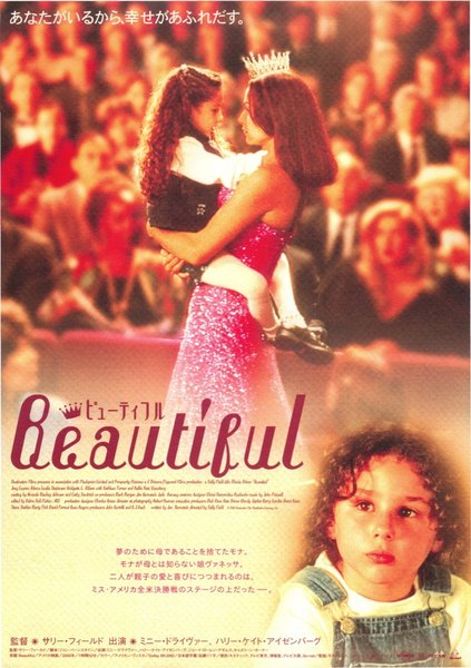 BEAUTIFUL (2000) original Japanese theatrical chirashi flyer