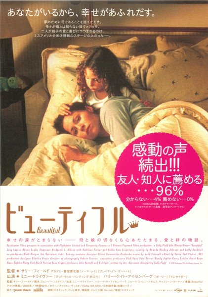 BEAUTIFUL (2000) original Japanese theatrical chirashi flyer