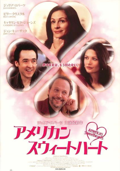 アメリカンスウィートハート (2002) original Japanese theatrical chirashi flyer