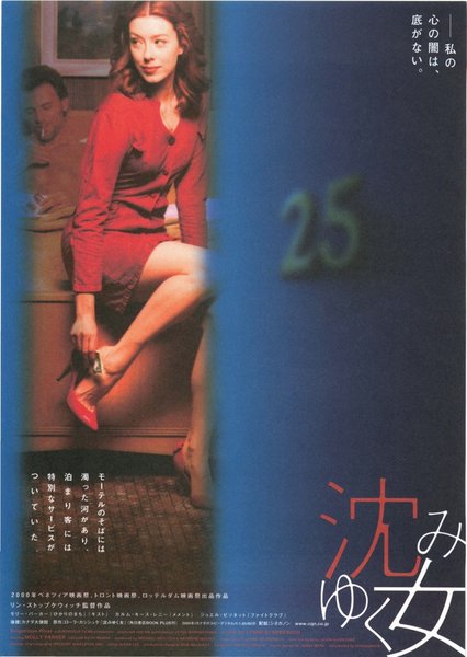 SUSPICIOUS RIVER (2000) original Japanese theatrical chirashi flyer