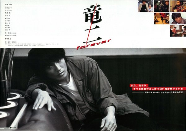 竜二 〜Forever〜 (2002) original Japanese theatrical chirashi flyer
