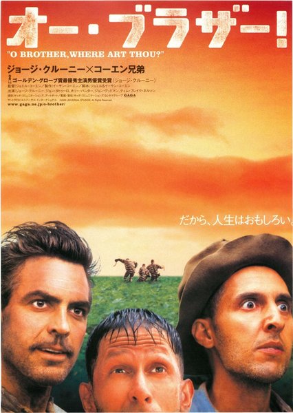 O Brother, Where Art Thou? (2000) original Japanese theatrical chirashi flyer