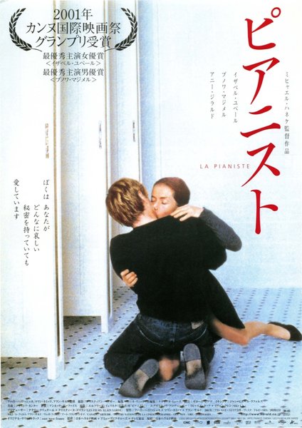 The Piano Teacher (2001) original Japanese theatrical chirashi flyer