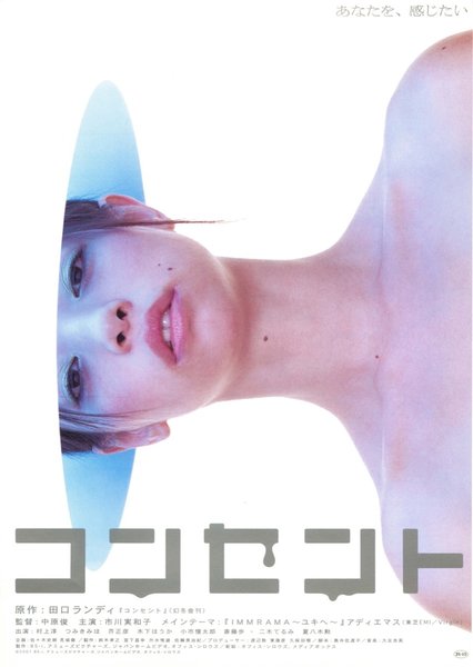 コンセント (2002) original Japanese theatrical chirashi flyer