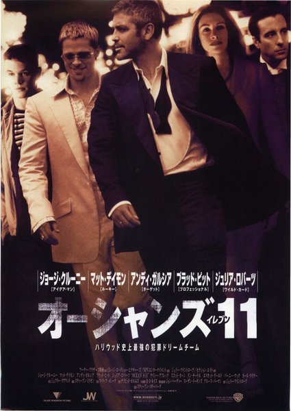 Ocean's Eleven (2001) original Japanese theatrical chirashi flyer