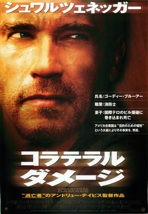 COLLATERAL DAMAGE (2001) original Japanese theatrical chirashi flyer