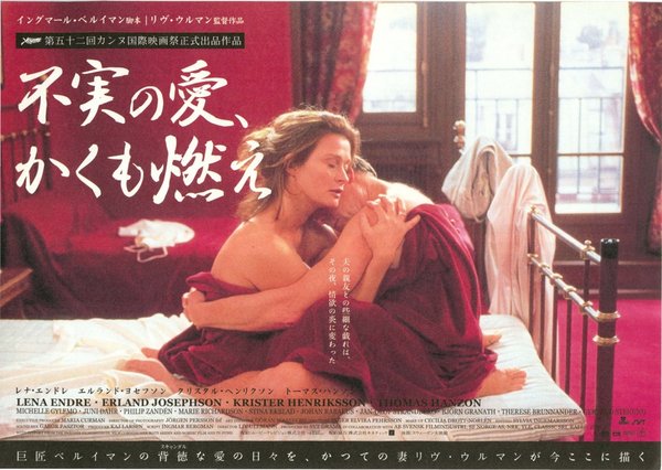 FAITHLESS (2000) original Japanese theatrical chirashi flyer
