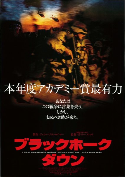 ブラックホークダウン (2002) original Japanese theatrical chirashi flyer