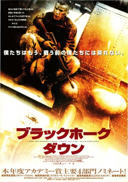 Black Hawk Down (2001) original Japanese theatrical chirashi flyer