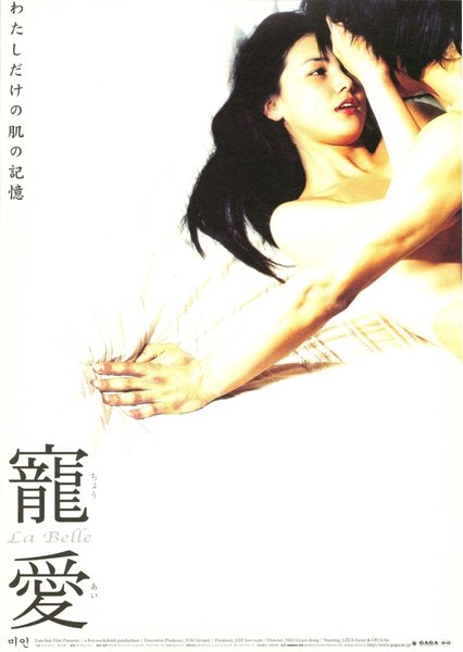 寵愛 (2002) original Japanese theatrical chirashi flyer