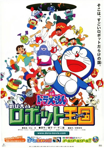 ドラえもん のび太とロボット王国（キングダム） (2002) original Japanese theatrical chirashi flyer