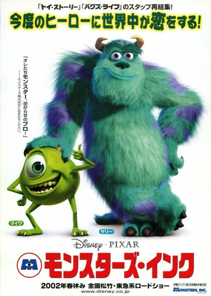 MONSTERS, INC. (2001) original Japanese theatrical chirashi flyer