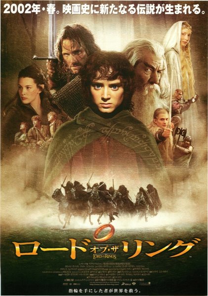 The Lord of the Rings: The Fellowship of the Ring (2001) original Japanese theatrical chirashi flyer