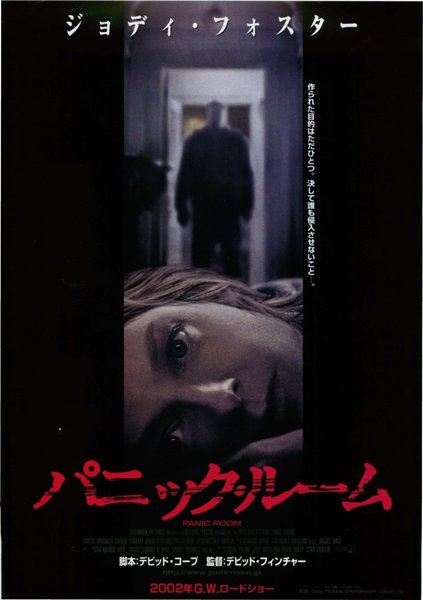 Panic Room (2002) original Japanese theatrical chirashi flyer
