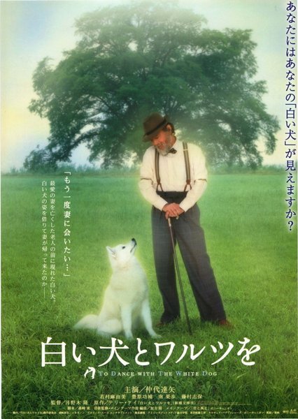TO DANCE WITH THE WHITE DOG (2002) original Japanese theatrical chirashi flyer