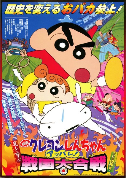 Crayon Shin-chan: Fierceness That Invites Storm! The Battle of the Warring States (2002) original Japanese theatrical chirashi flyer
