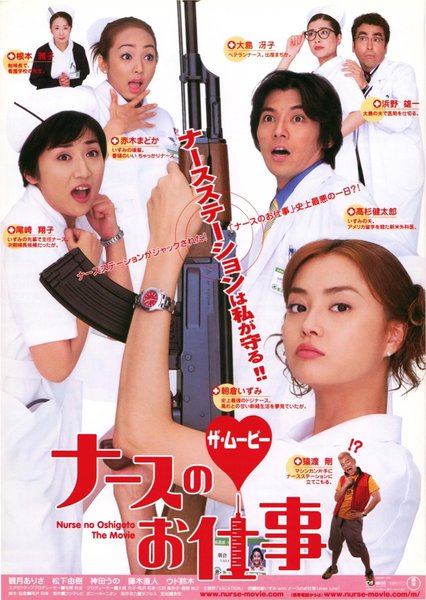 ナースのお仕事　ザ・ムービー (2002) original Japanese theatrical chirashi flyer