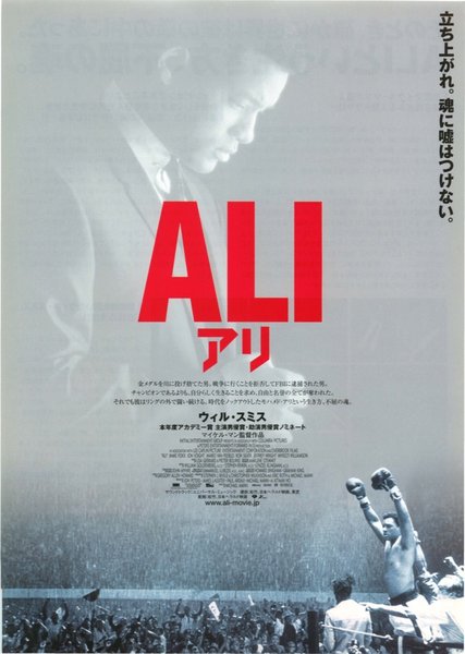 ALI (2001) original Japanese theatrical chirashi flyer