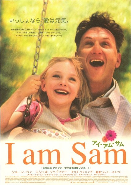I Am Sam (2001) original Japanese theatrical chirashi flyer