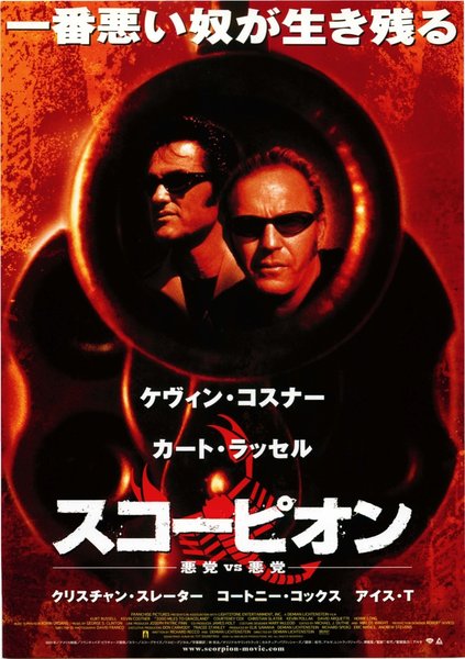 3000 MILES TO GRACELAND (2001) original Japanese theatrical chirashi flyer