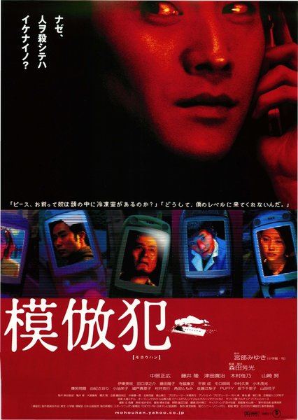 模倣犯 (2002) original Japanese theatrical chirashi flyer