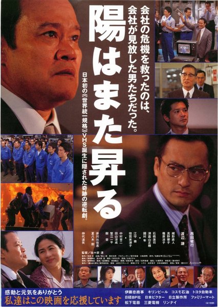 THE SUN ALSO RISES (2002) original Japanese theatrical chirashi flyer