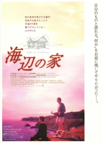 LIFE AS A HOUSE (2001) original Japanese theatrical chirashi flyer