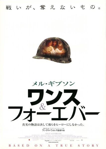 WE WERE SOLDIERS (2002) original Japanese theatrical chirashi flyer