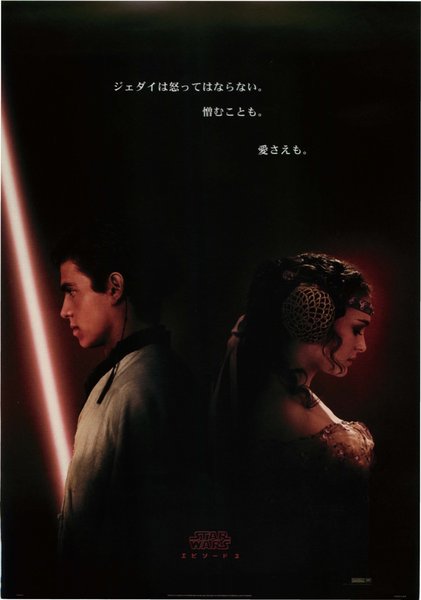 Star Wars: Episode II - Attack of the Clones (2002) original Japanese theatrical chirashi flyer
