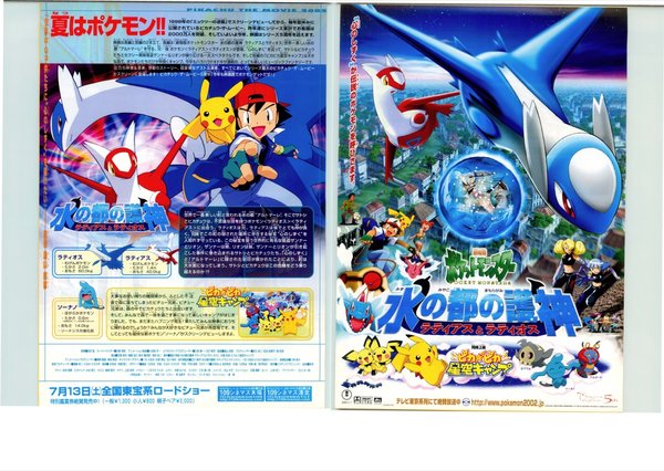 劇場版ポケットモンスター 水の都の護神 ラティアスとラティオス (2002) original Japanese theatrical chirashi flyer