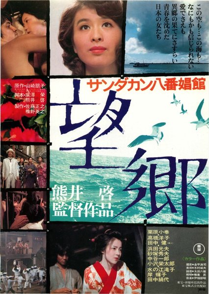 Sandakan No. 8 (1974) original Japanese theatrical chirashi flyer