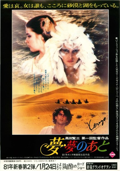 夢・夢のあと (1981) original Japanese theatrical chirashi flyer