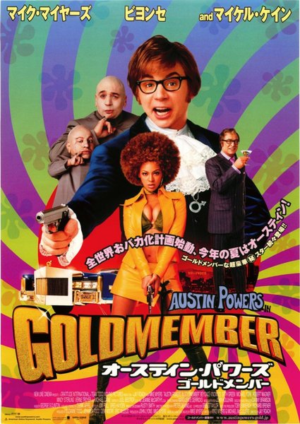 Austin Powers in Goldmember (2002) original Japanese theatrical chirashi flyer