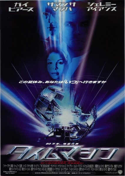 The Time Machine (2002) original Japanese theatrical chirashi flyer