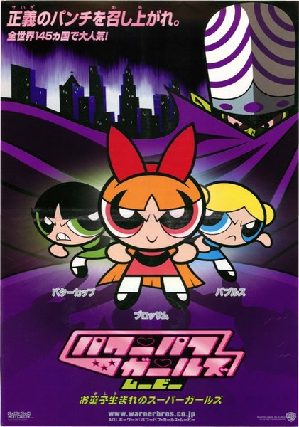 パワーパフ・ガールズ　ムービー　お菓子生まれのスーパーガールズ (2002) original Japanese theatrical chirashi flyer