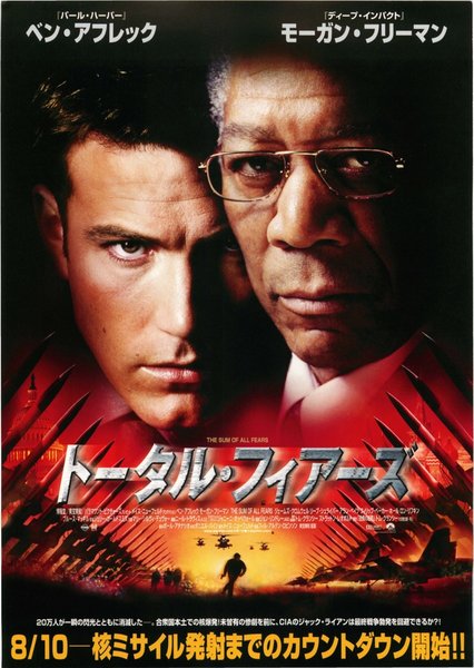 THE SUM OF ALL FEARS (2002) original Japanese theatrical chirashi flyer
