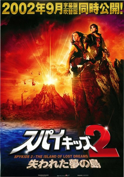 Spy Kids 2: Island of Lost Dreams (2002) original Japanese theatrical chirashi flyer