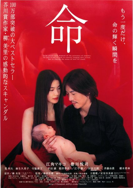 命 (2002) original Japanese theatrical chirashi flyer