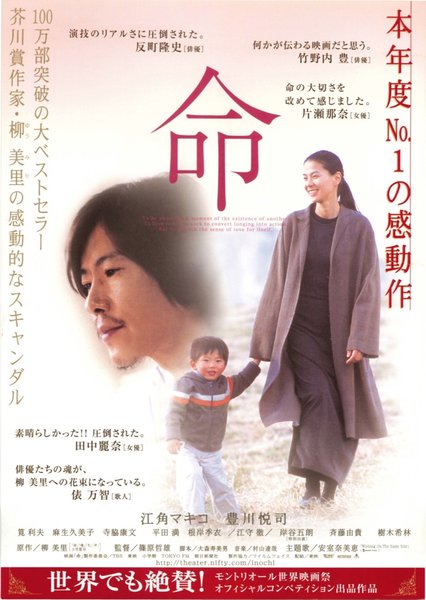 命 (2002) original Japanese theatrical chirashi flyer