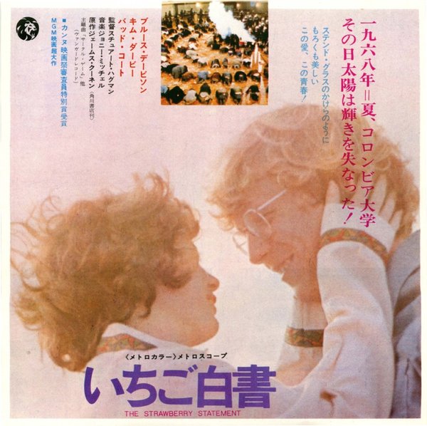 THE STRAWBERRY STATEMENT (1970) original Japanese theatrical chirashi flyer
