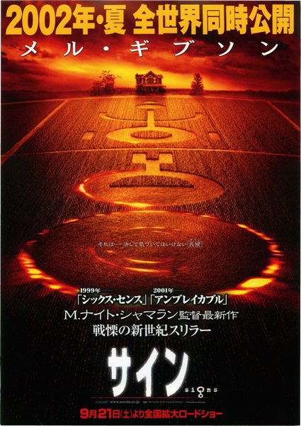 Signs (2002) original Japanese theatrical chirashi flyer