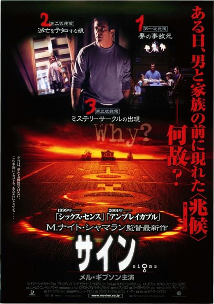 Signs (2002) original Japanese theatrical chirashi flyer