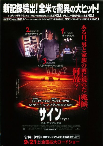 Signs (2002) original Japanese theatrical chirashi flyer