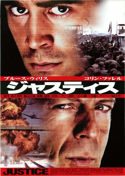Justice (2001) original Japanese theatrical chirashi flyer