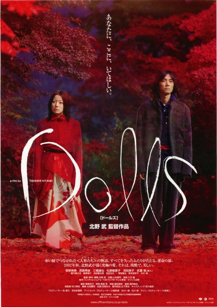 DOLLS (2002) original Japanese theatrical chirashi flyer