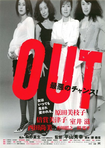 Out (2002) original Japanese theatrical chirashi flyer