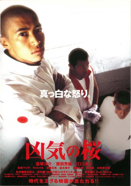 凶気の桜 (2002) original Japanese theatrical chirashi flyer