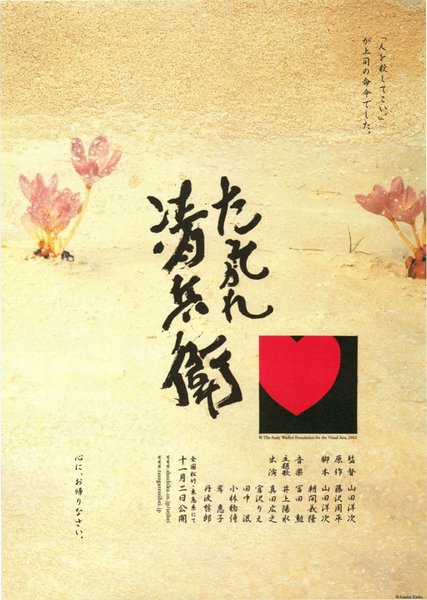 THE TWILIGHT SAMURAI (2002) original Japanese theatrical chirashi flyer