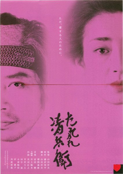 THE TWILIGHT SAMURAI (2002) original Japanese theatrical chirashi flyer